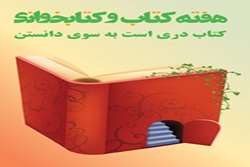 هفته کتاب کتابخوانی و کتابداری مبارک